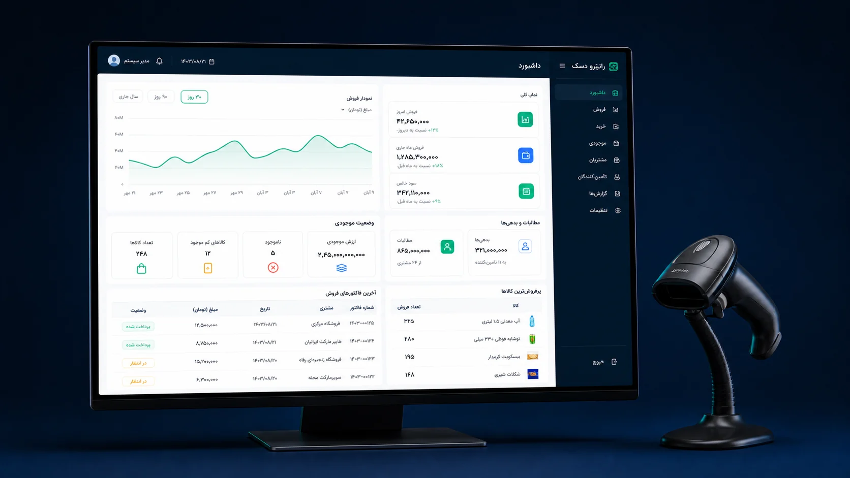 داشبورد دسکتاپ RunitroDesk و بارکدخوان حرفهای